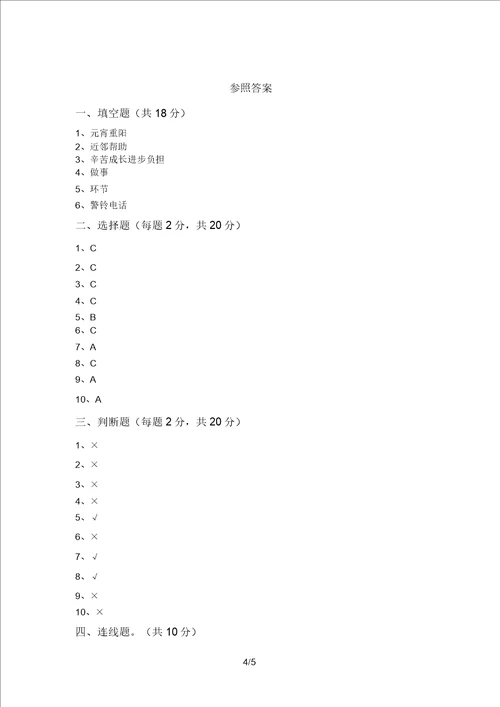 2021年部编版三年级道德与法治上册期中试卷必考题