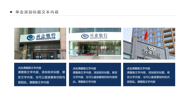 大气兴业银行2018工作总结汇报PPT