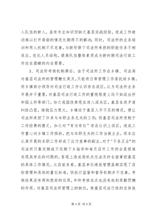 基层司法行政工作调研报告 (2).docx