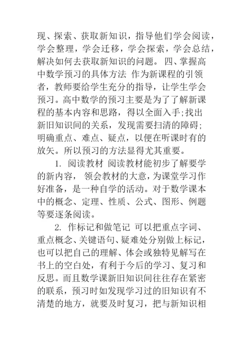 【关于预习的论文】关于预习的论文摘要.docx