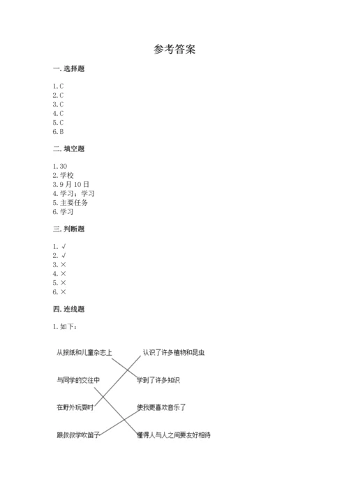 部编版三年级上册道德与法治期中测试卷带答案（满分必刷）.docx