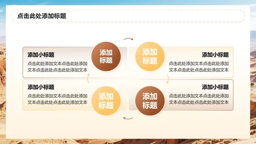 棕色简约风敦煌旅游出行计划PPT模板