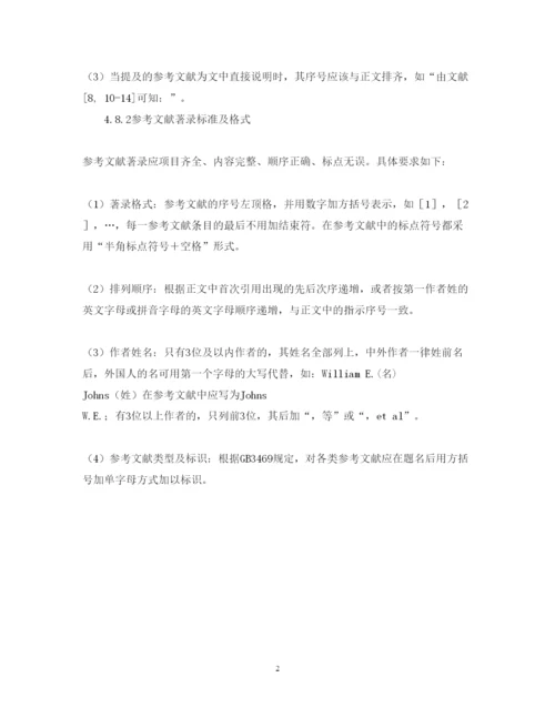 2022年论文参考文献的标注法.docx