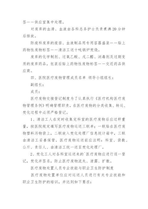 医疗废物处置应急预案.docx