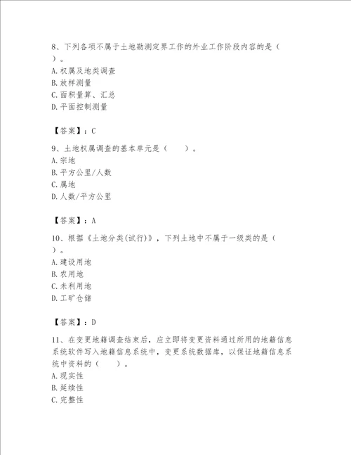 土地登记代理人地籍调查题库典型题