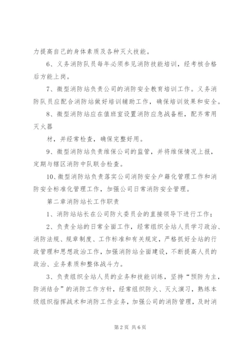 微型消防站管理制度 (3).docx