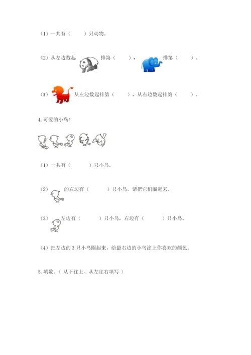 人教版一年级上册数学期中测试卷及参考答案【研优卷】.docx