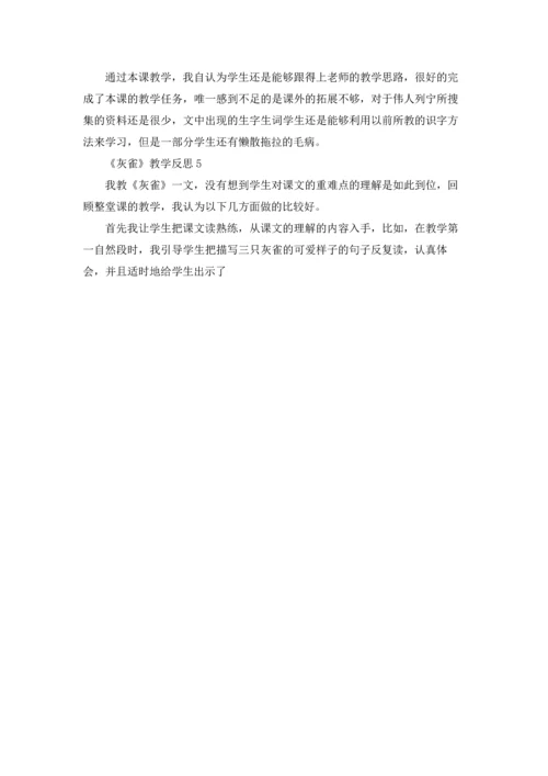 灰雀教学反思十篇.docx