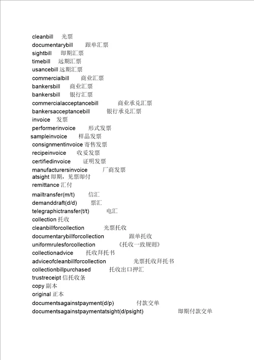 通知书付款通知英文