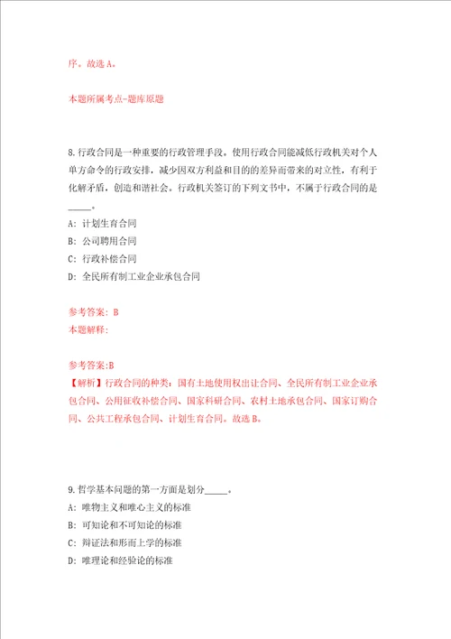 云南普洱市镇沅县教育体育系统事业单位紧缺人才计划公开招聘31人强化训练卷2