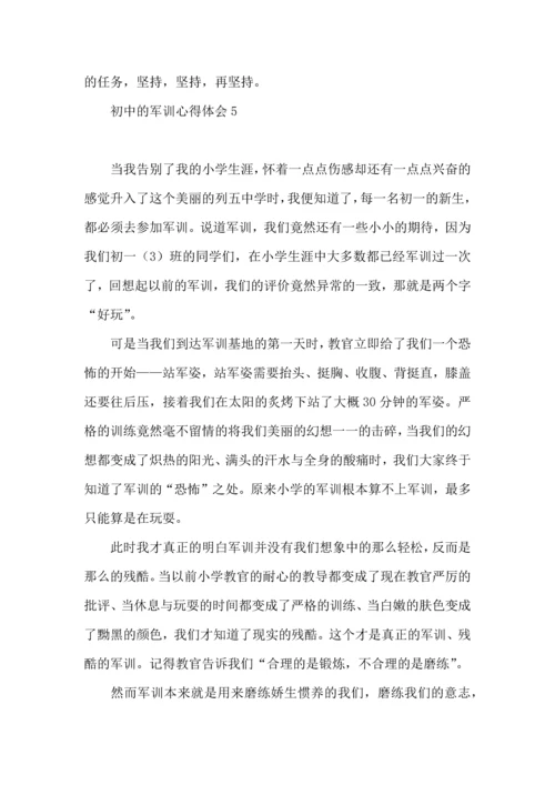 初中的军训心得体会 (2).docx