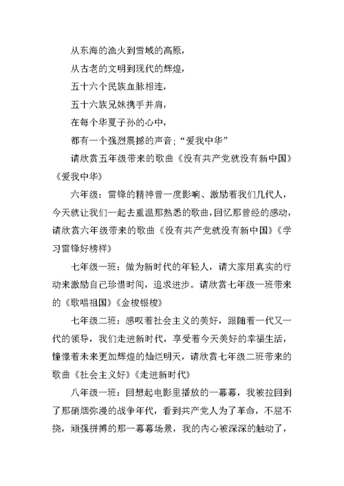 校园红歌赛的主持词