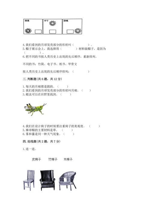 教科版二年级上册科学期末测试卷（夺分金卷）.docx