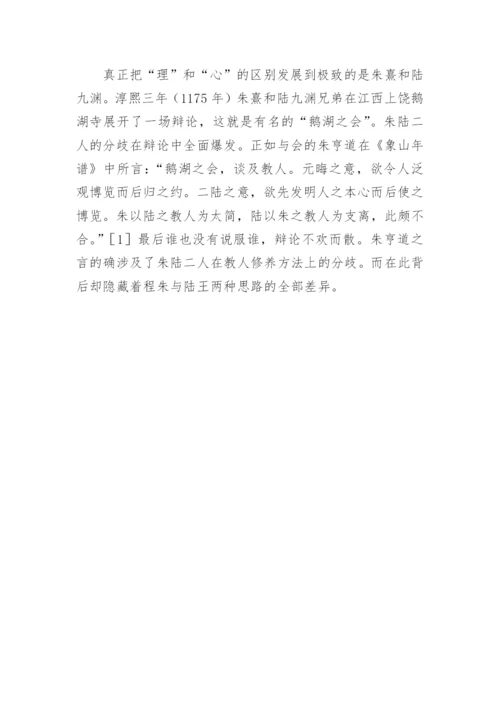 宋明理学的兴起论文.docx