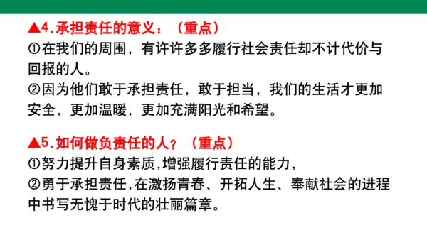 第三单元 勇担社会责任 复习课件(共40张PPT)