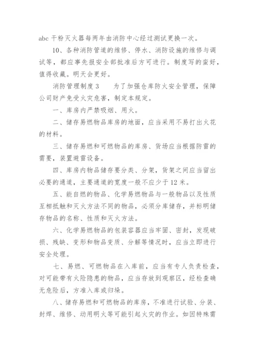 消防管理制度_35.docx