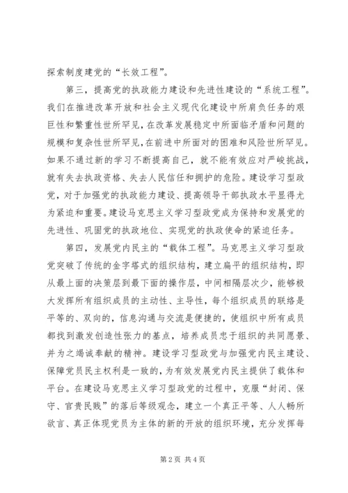 学习型政党与党建的改革创新.docx