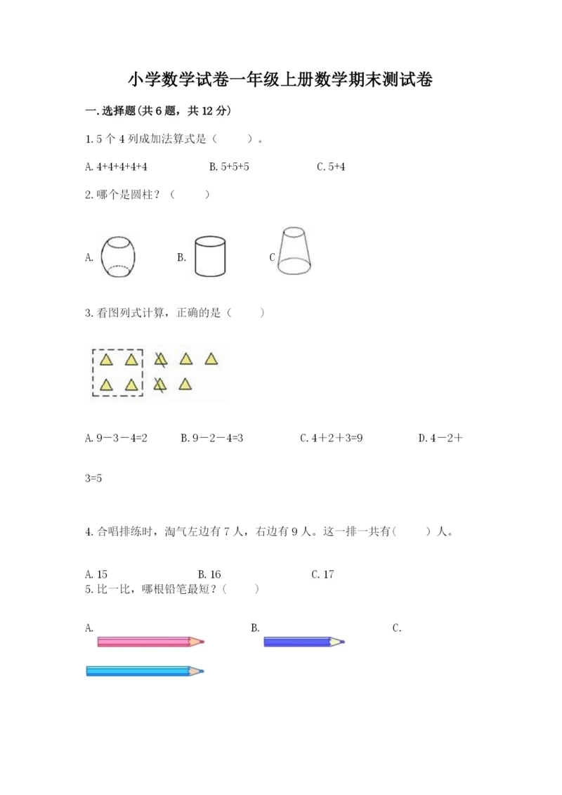 小学数学试卷一年级上册数学期末测试卷加解析答案.docx