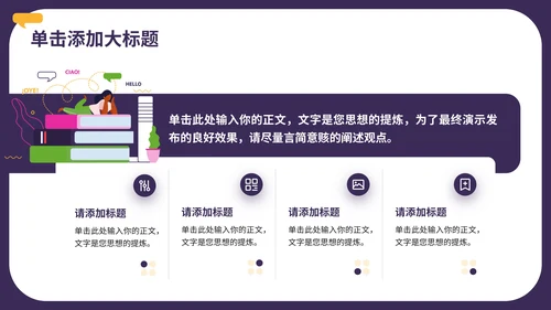 多彩扁平风在线教育通用PPT模板