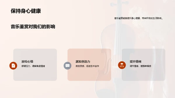 深度解析音乐鉴赏