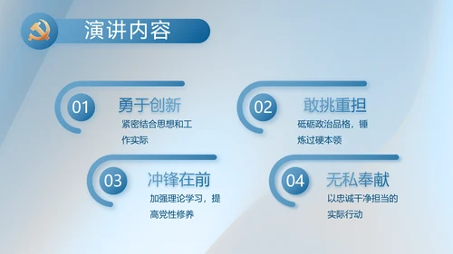 蓝色大气党务干部述职报告动态PPT