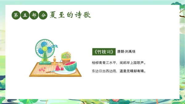 夏至时节主题班会荷花莲花池PPT模板