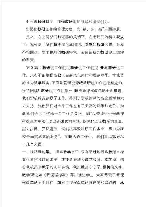 教研组工作汇报共