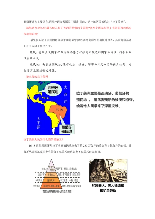 第1课 殖民地人民的反抗斗争 教案