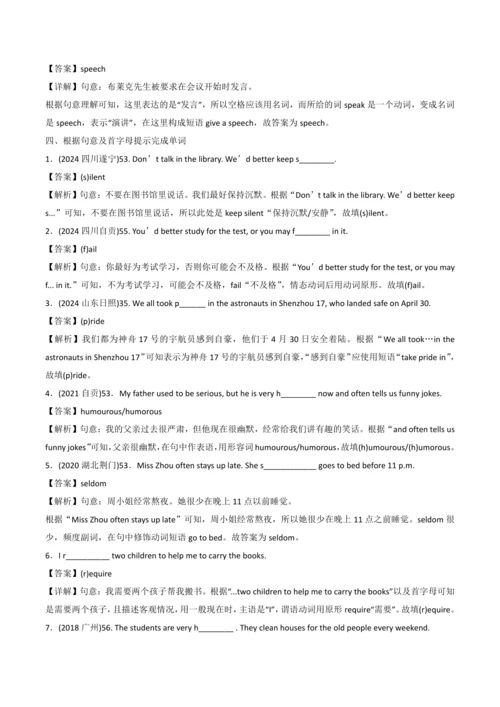 2024人教版九年级英语第四单元精选练习题