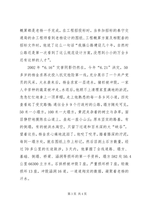 公路养护员个人先进事迹精编.docx