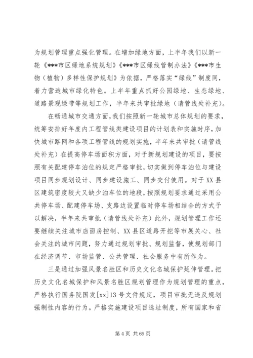 市规划局上半年工作总结与市规划局信息化工作总结 (2).docx