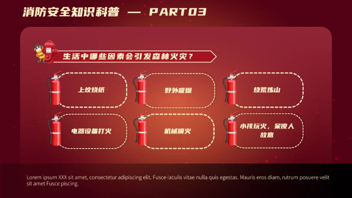 全国消防日消防科普知识动态PPT