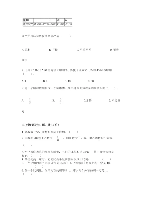 北师大版小学六年级下册数学期末综合素养测试卷及答案【必刷】.docx