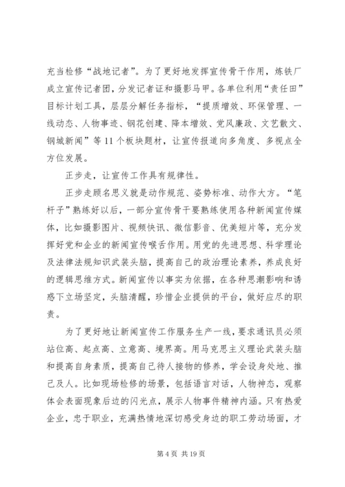 学习全国宣传思想工作有感八篇.docx