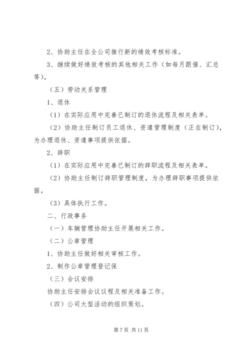 企业个人某年工作计划.docx