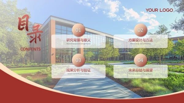 红色系课题研究毕业答辩PPT模板