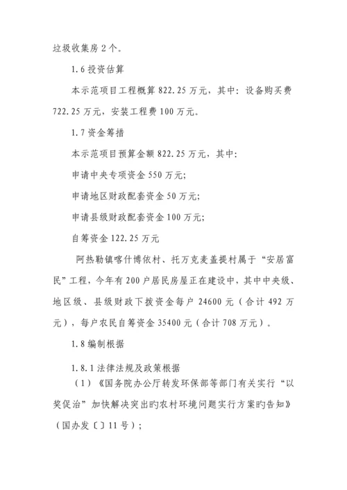 环境连片综合整治示范专项项目实施专题方案.docx