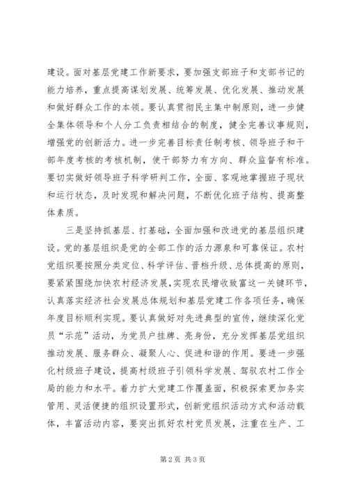 对加强基层党组织建设的建议 (2).docx