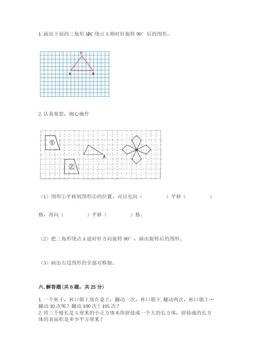 人教版数学五年级下册期末测试卷附答案【能力提升】.docx