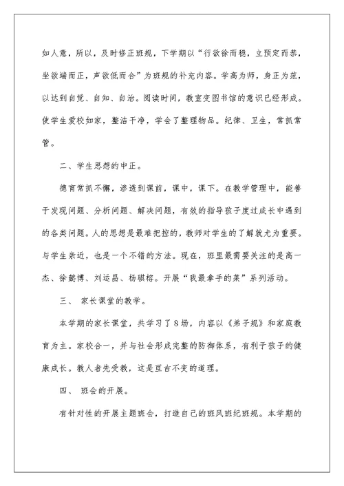 2022班主任学期工作总结