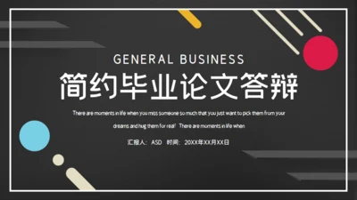 简约毕业论文答辩通用PPT课件模板