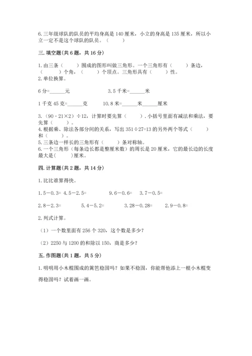小学四年级下册数学期末测试卷（预热题）word版.docx