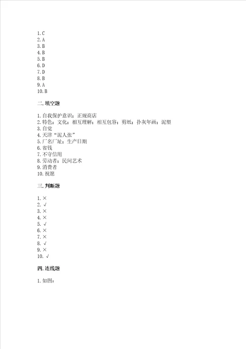 2023部编版四年级下册道德与法治期末测试卷带答案基础题