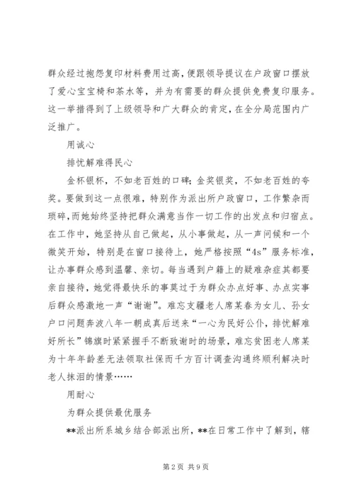 先进个人嘉奖事迹材料四篇（公安行业）.docx