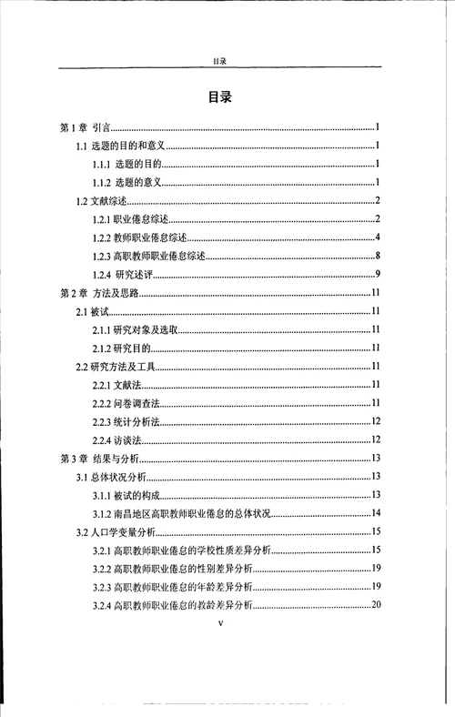 江西省高职教师职业倦怠状况研究以南昌地区为例