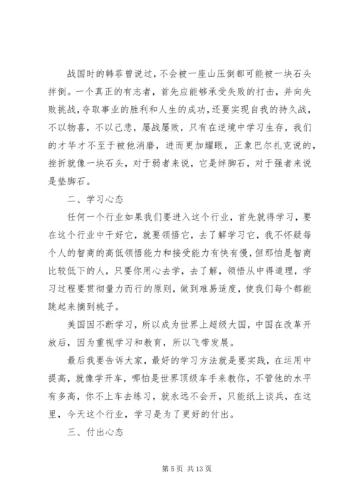 学习八大心态心得体会3篇.docx