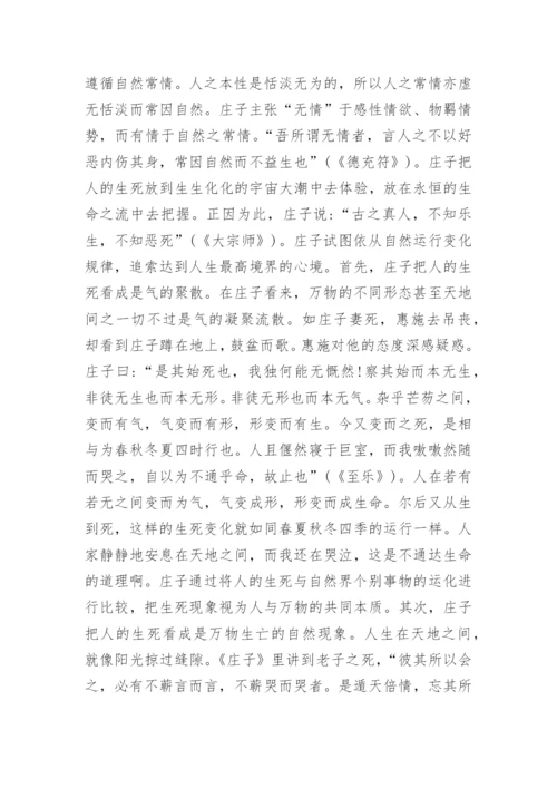 理性与非理性共存思索论文.docx