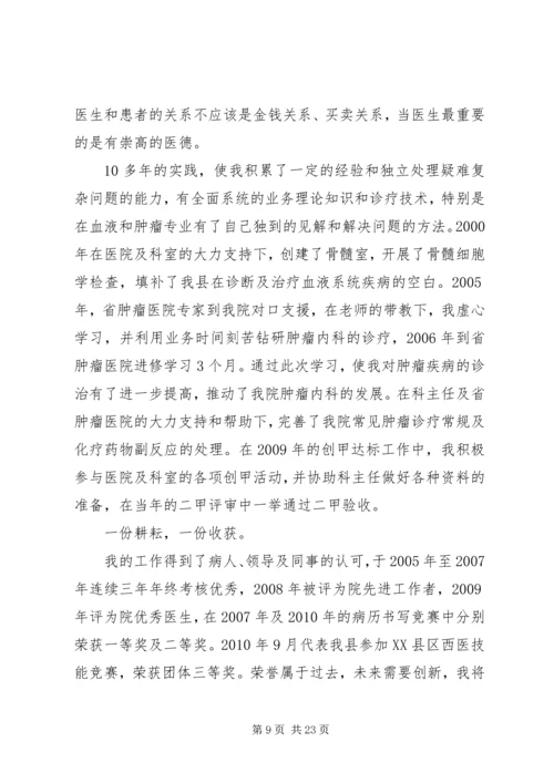 医院器械科主任竞聘演讲稿.docx