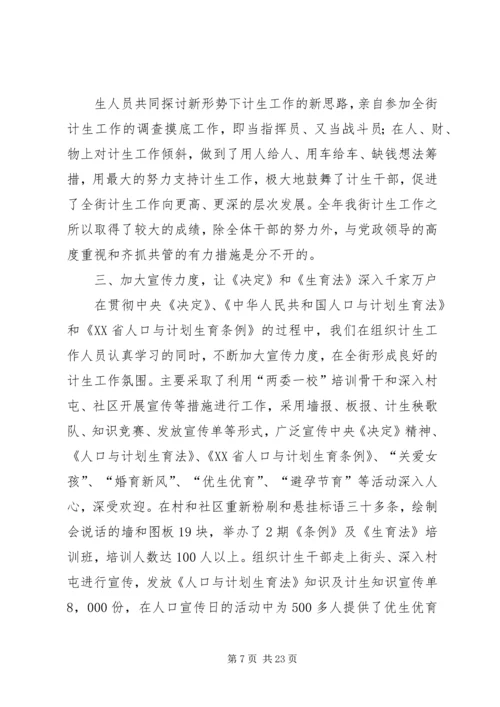 二0一一年新华街计划生育专题工作汇报.docx