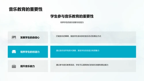 音乐教育科学实践